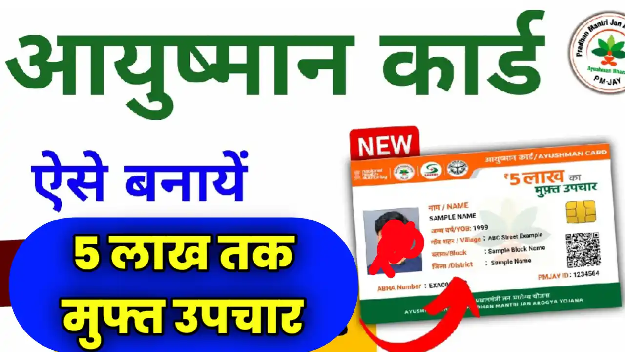 Ayushman Card 2024