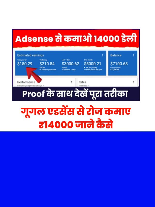 Google Adsense Se Paise Kaise Kamaye 2024: घर बैठे पैसा कमाए