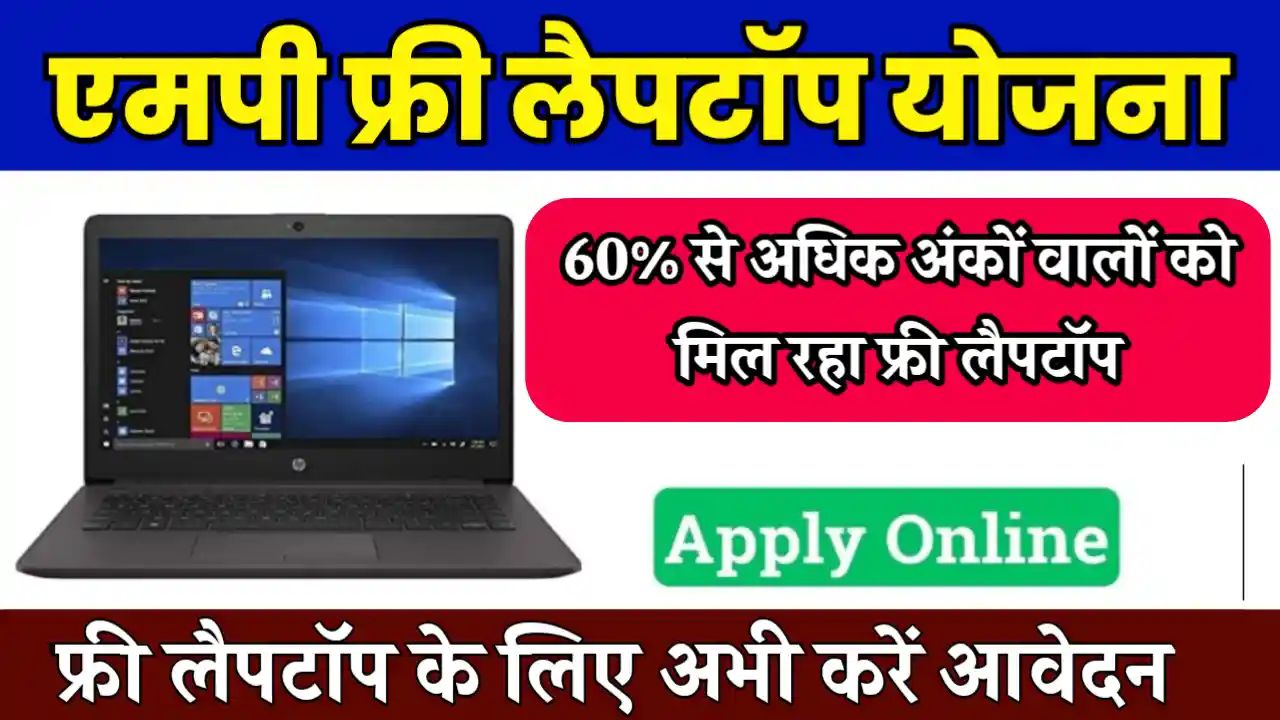 MP Free Laptop Yojana Online Registration
