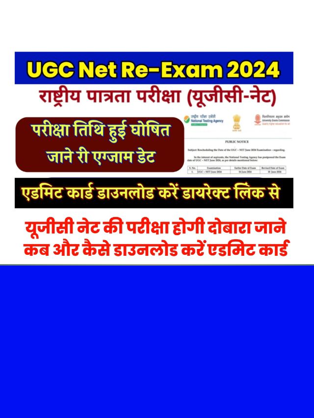 UGC NET Re-Exam Date 2024: परीक्षा की नई तिथि हुई घोषित अभी डाउनलोड