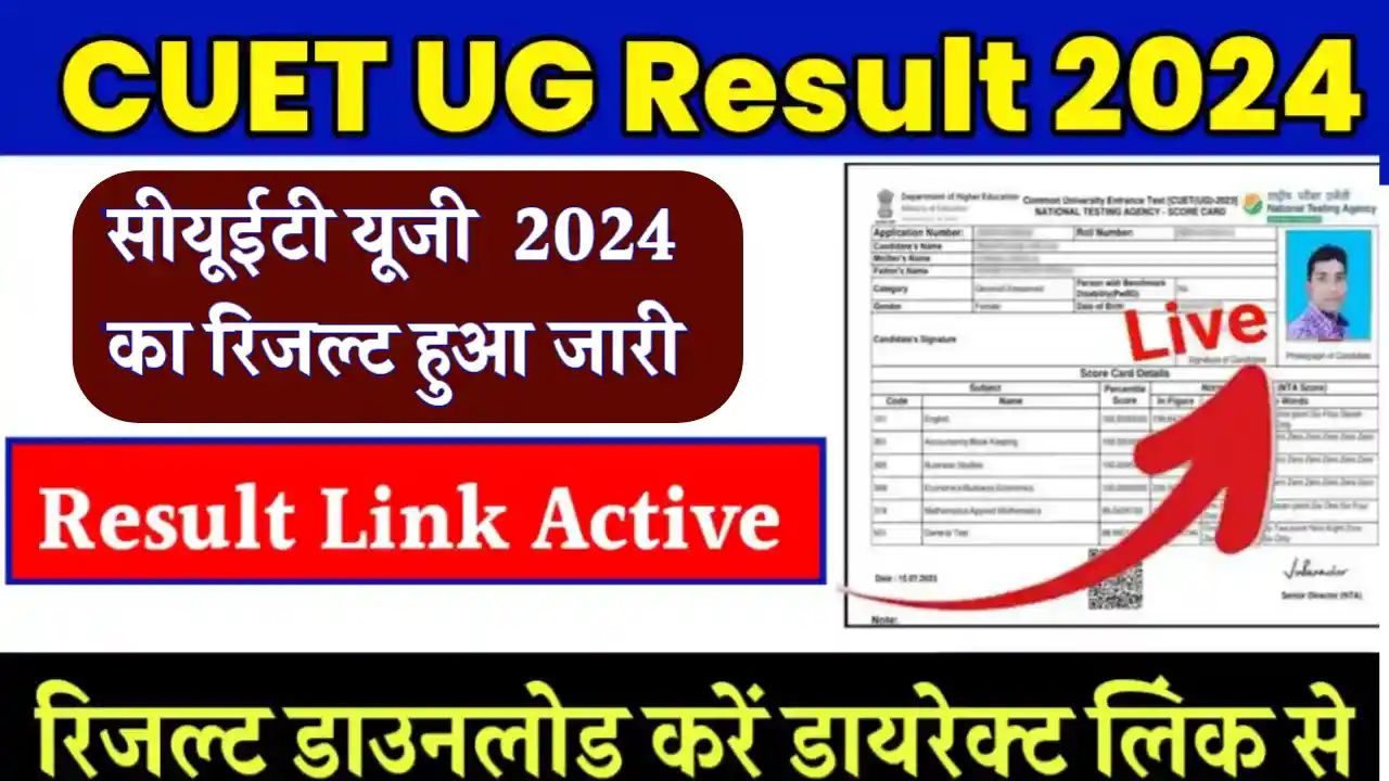 CUET UG Result 2024 Download Link