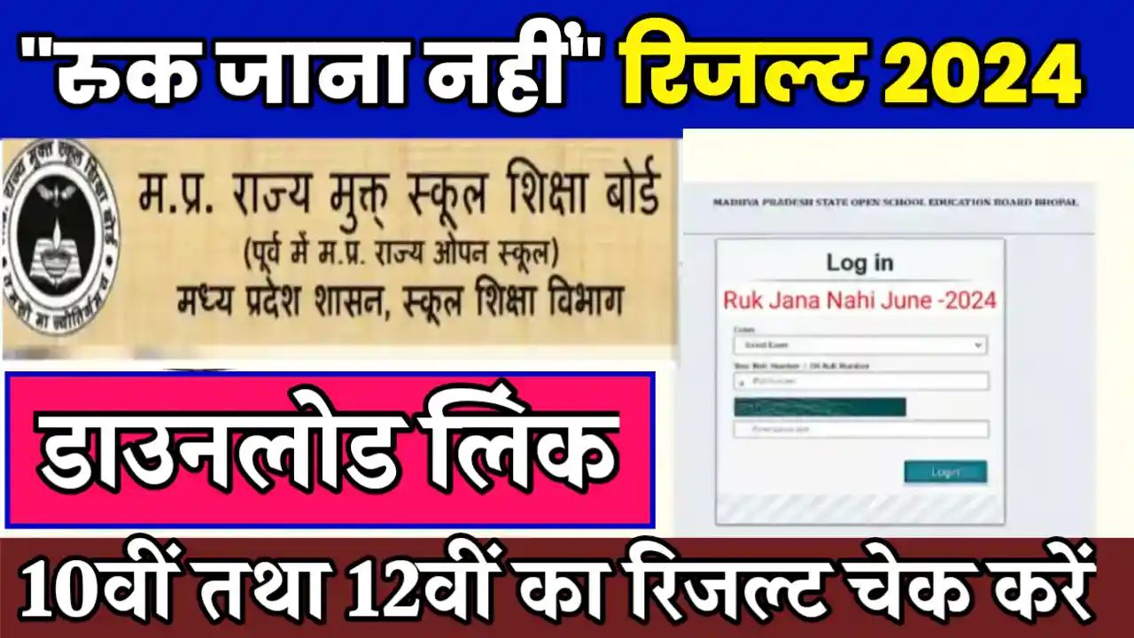 MPSOS Ruk Jana Nahi Result Class 10th 12th 2024