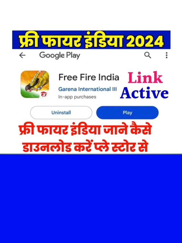 Free Fire India Download 2024: यहां से डाउनलोड करें फ्री फायर