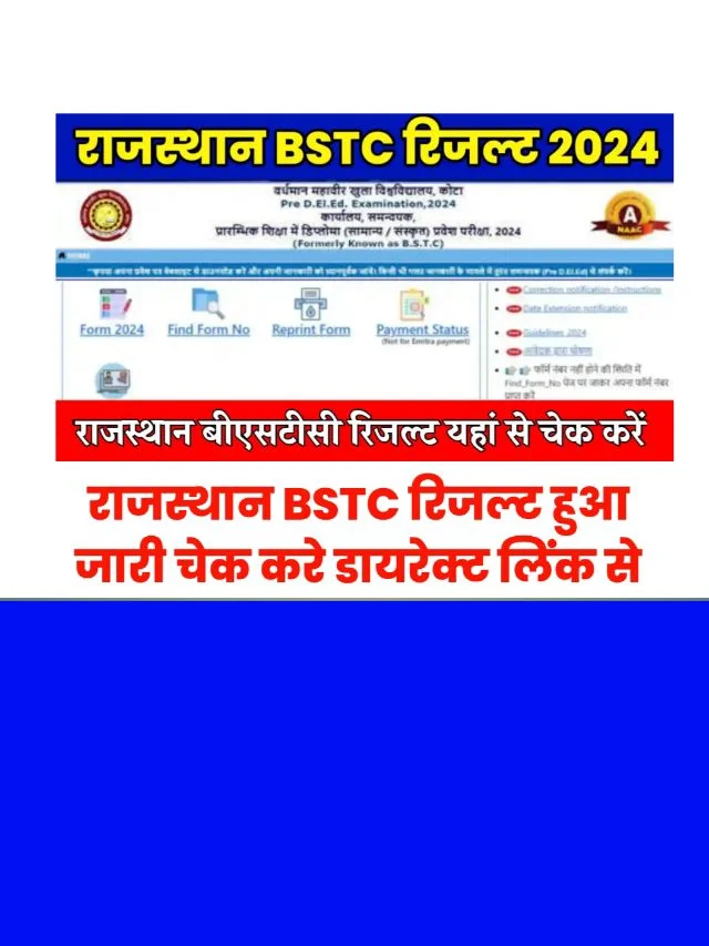 Rajsthan BSTC result 2024 Date: राजस्थान प्री डीएलएड रिजल्ट इस दिन