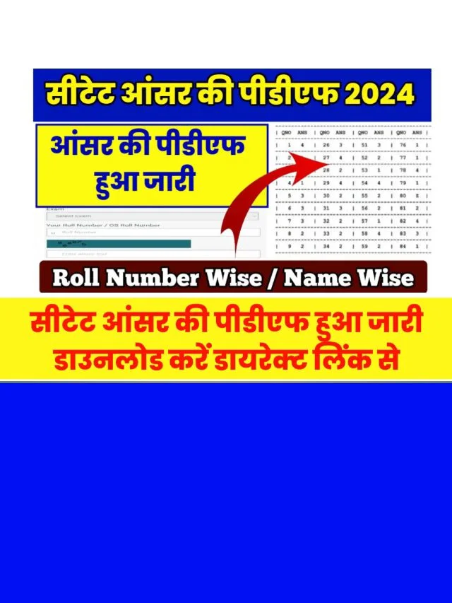 CTET July Answer Key 2024: पीडीएफ डाउनलोड करें डायरेक्ट लिंक से