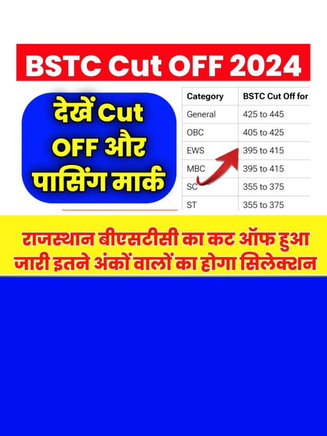 Rajsthan BSTC 2024 Cut Off kitna Jayega: जाने इस बार इतनी रहेगी कट ऑफ