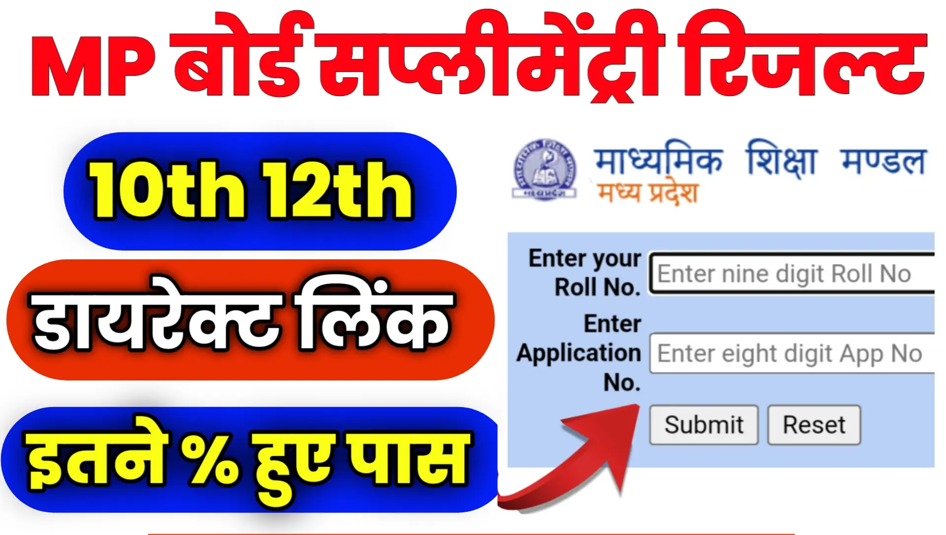 MP Board Supplementary Result Online Live Check Links