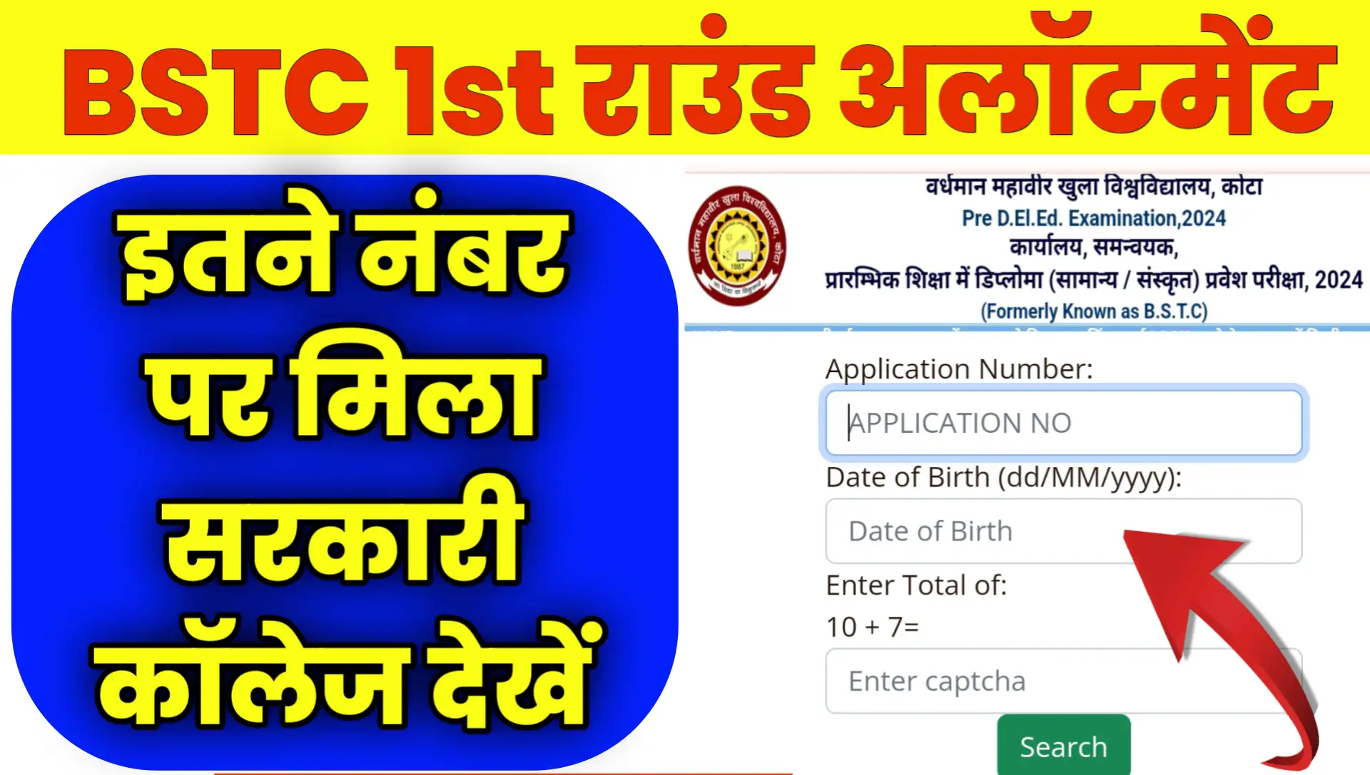 BSTC College 1st Round Seat Allotment Result 2024
