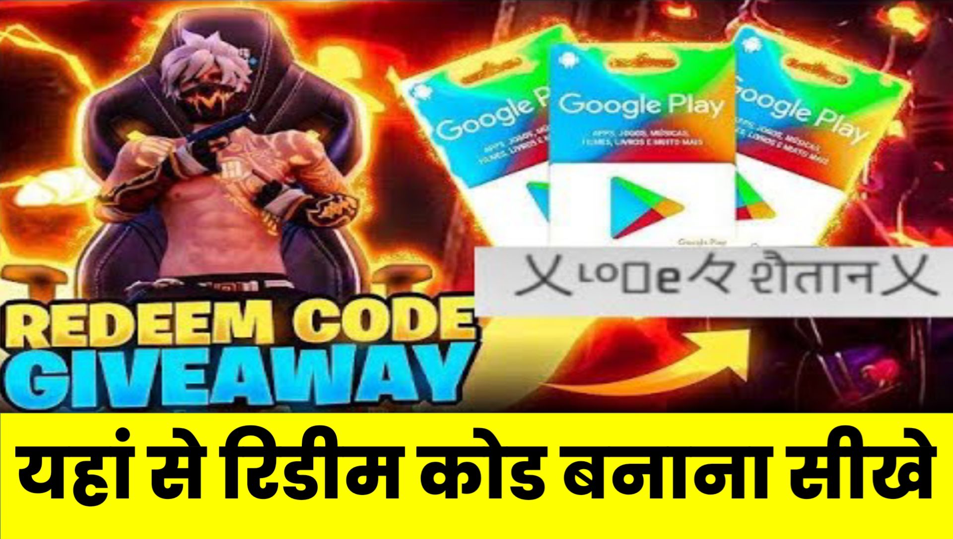 Free Fire Max Free Redeem Code Kaise Banaye 2024