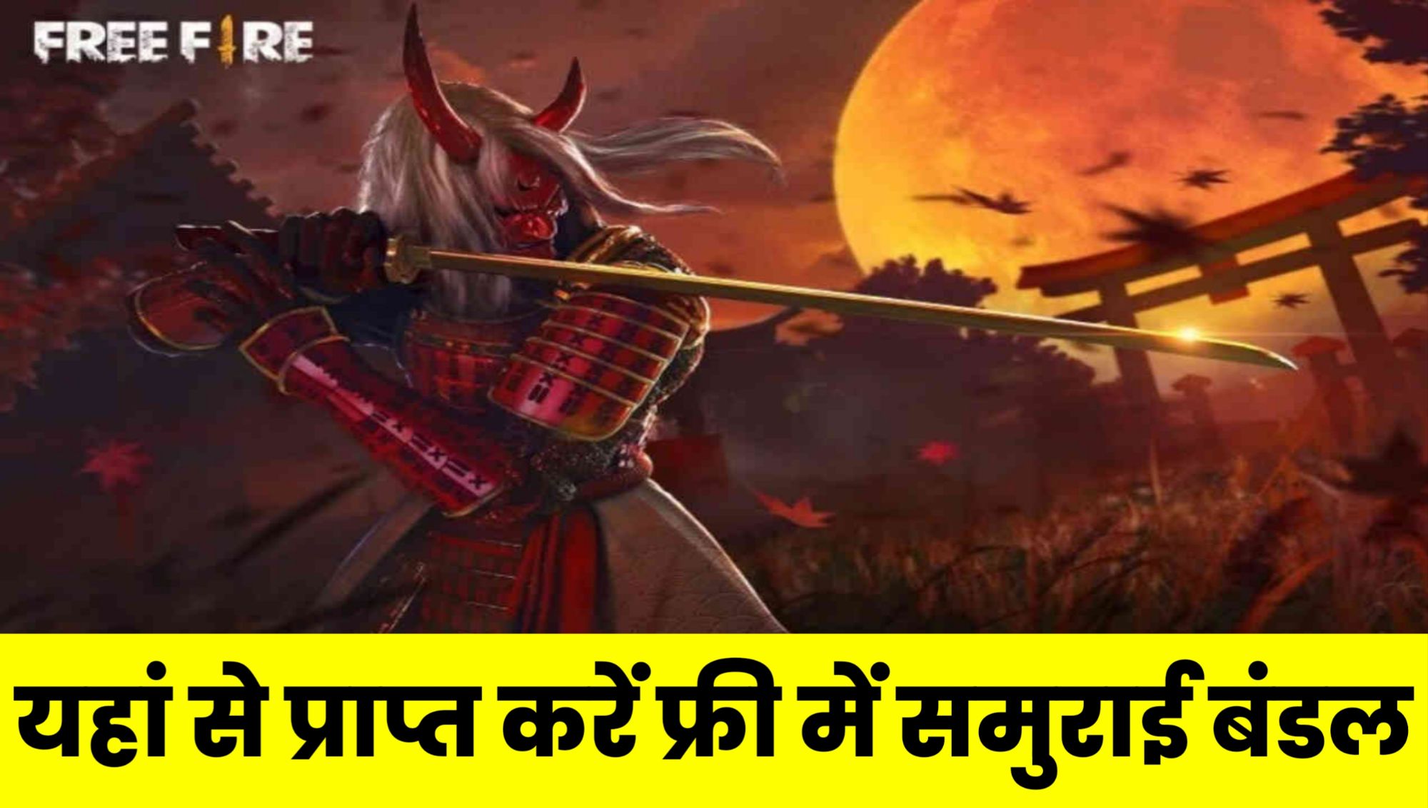 Free Fire Max New Samurai Bundle Return 2024