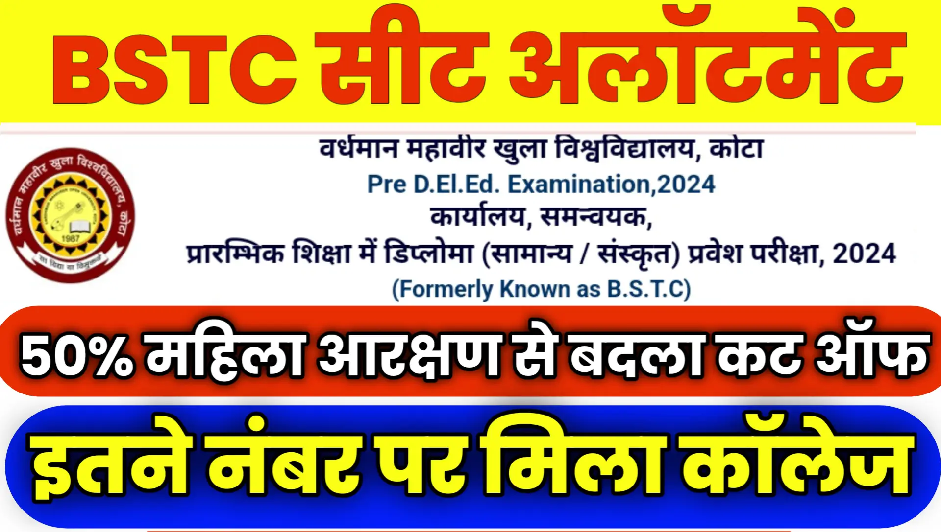 BSTC College Seat Allotment 2024 BSTC Cut 1st List