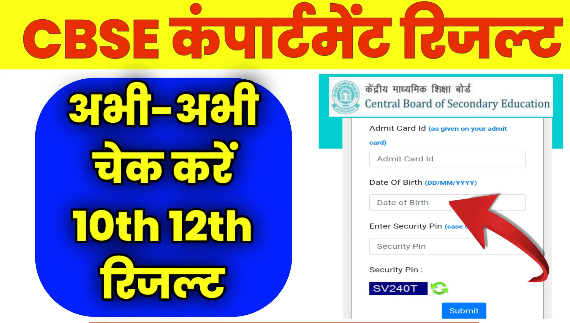 CBSE 10th 12th Compartment Result 2024 Kab Aayega, Direct Links
