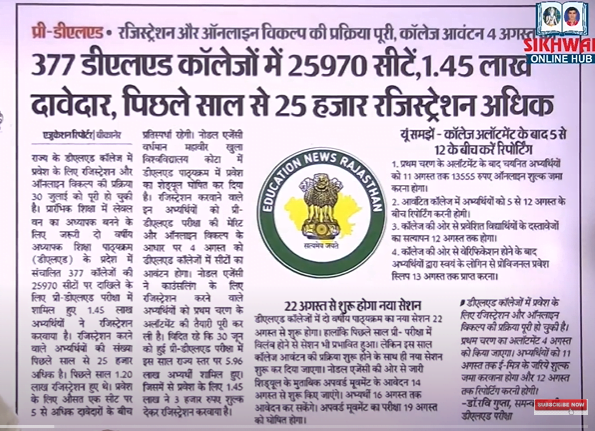 BSTC 377 Deled College allotment Result