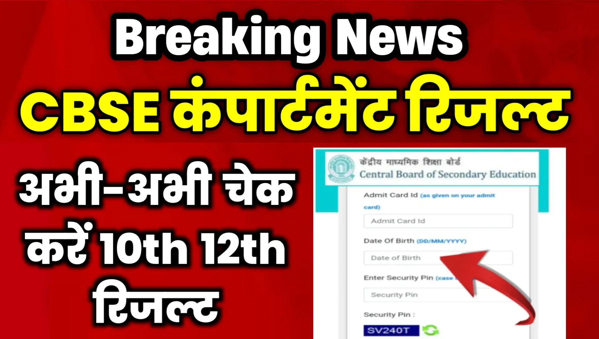 CBSE Compartment Result 2024 Online Live Check