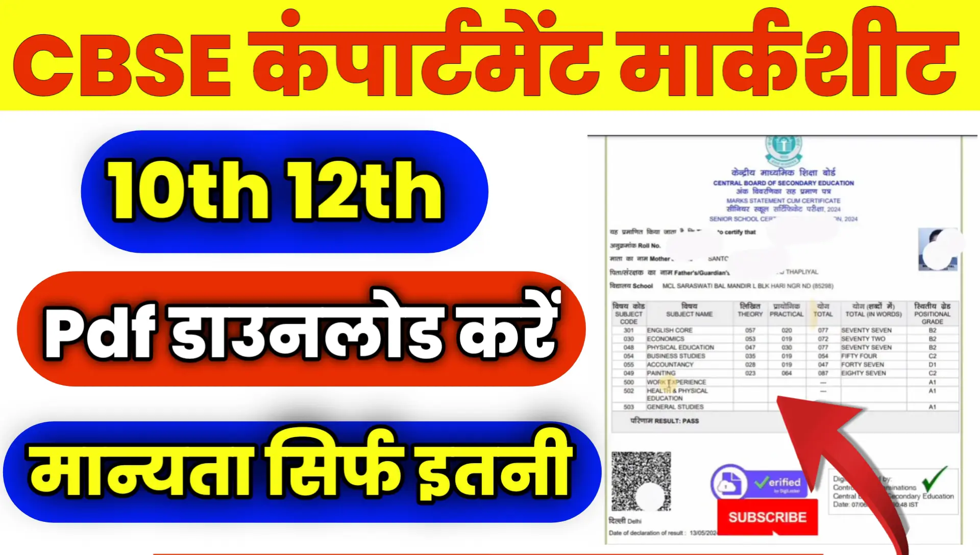 CBSE Compartment Result 10th 12th Marksheet Pdf Download