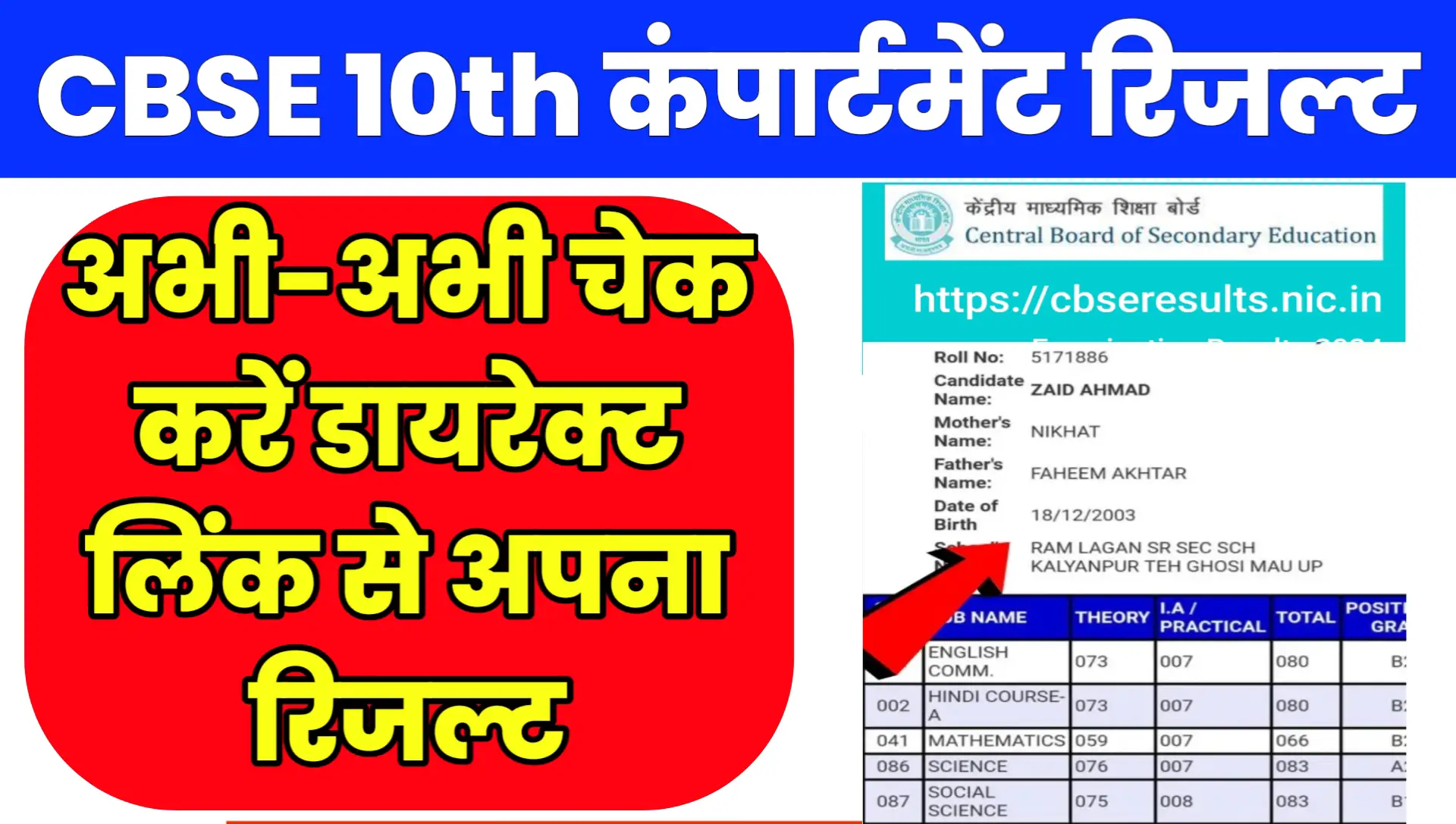CBSE Compartment 10th Result 2024 Online Live Check