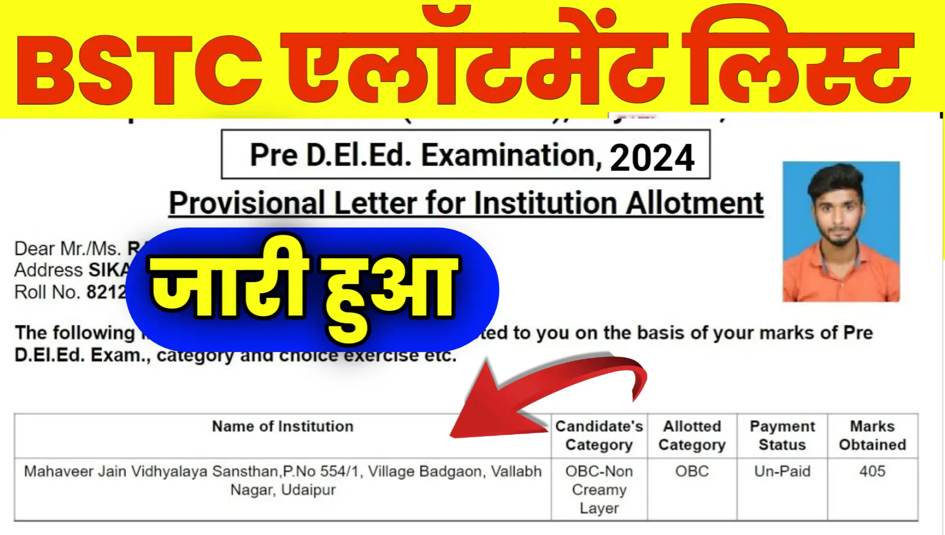 BSTC Allotment Result List 2024 Kaise Check Kare
