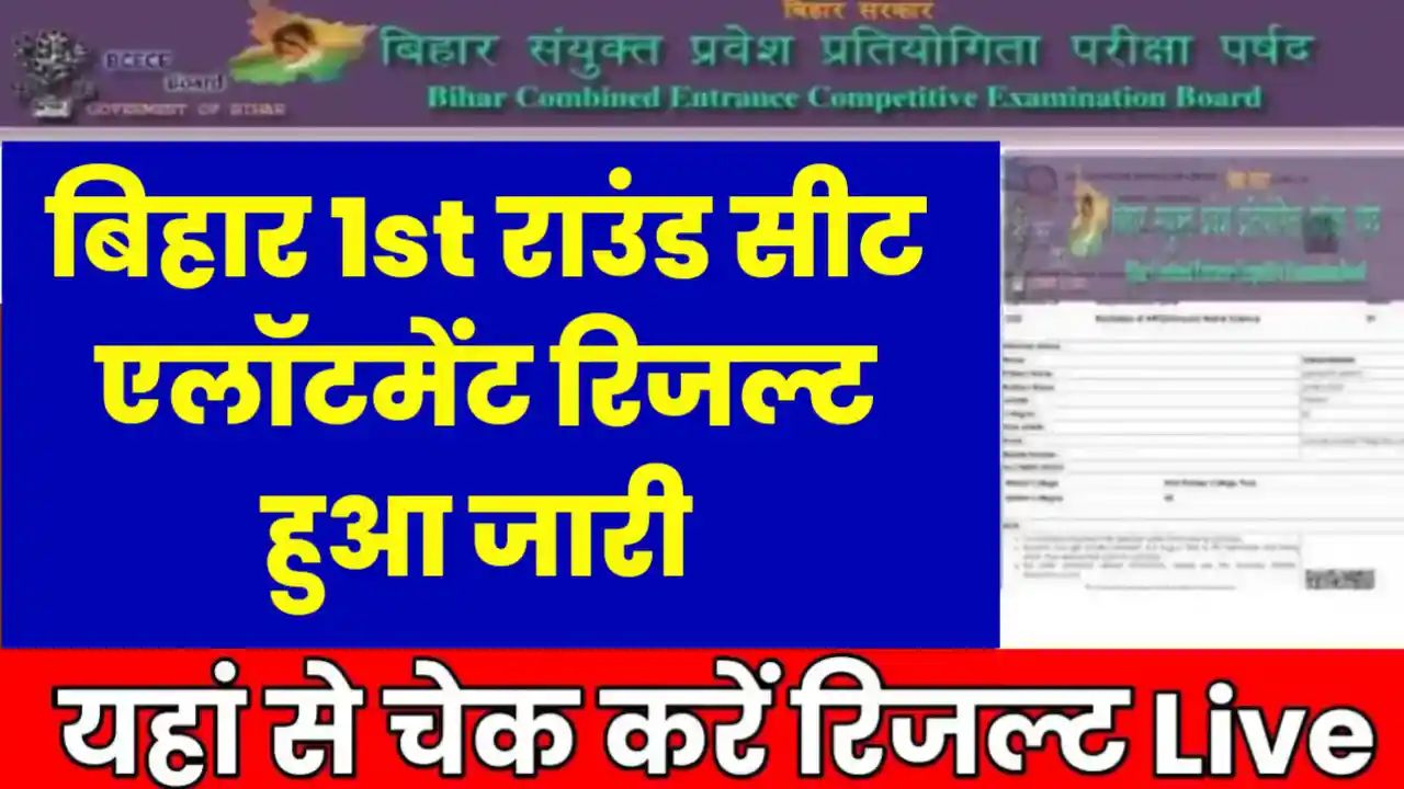 DCECE 1st Round Seat Allotment Result 2024