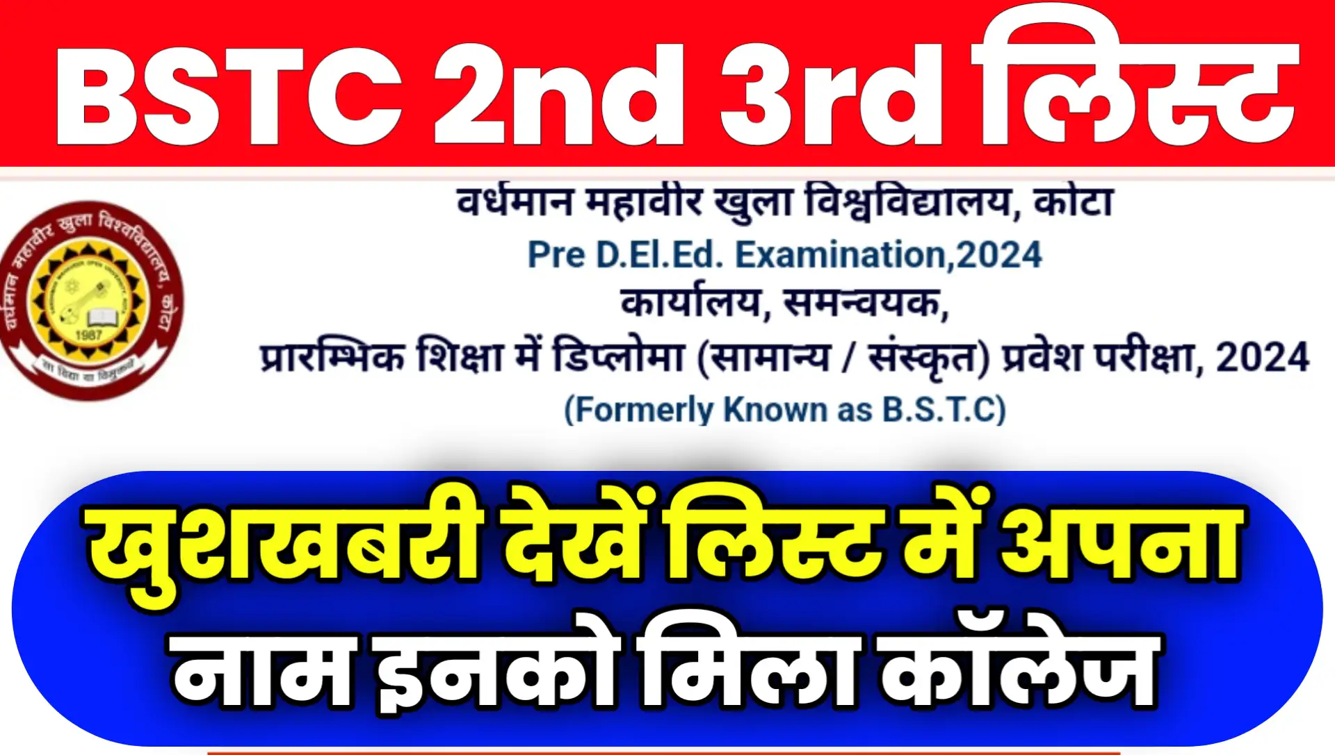 BSTC 2nd 3rd Merit List 2024 Kab Aayegi