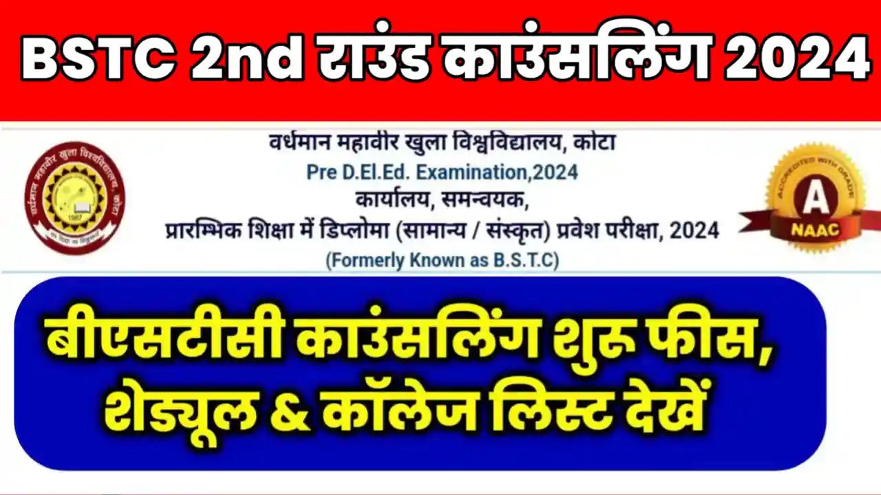 Rajsthan BSTC Pre DELED Second Round Counselling 2024