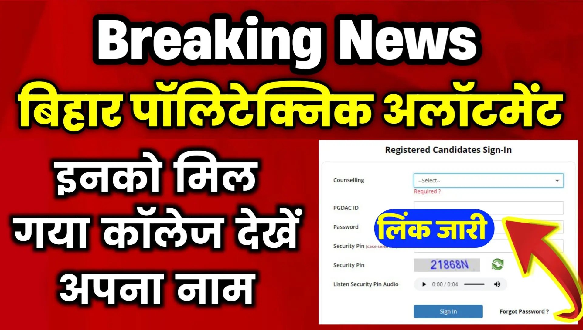 Bihar Polytechnic Counselling Allotment Letter Result