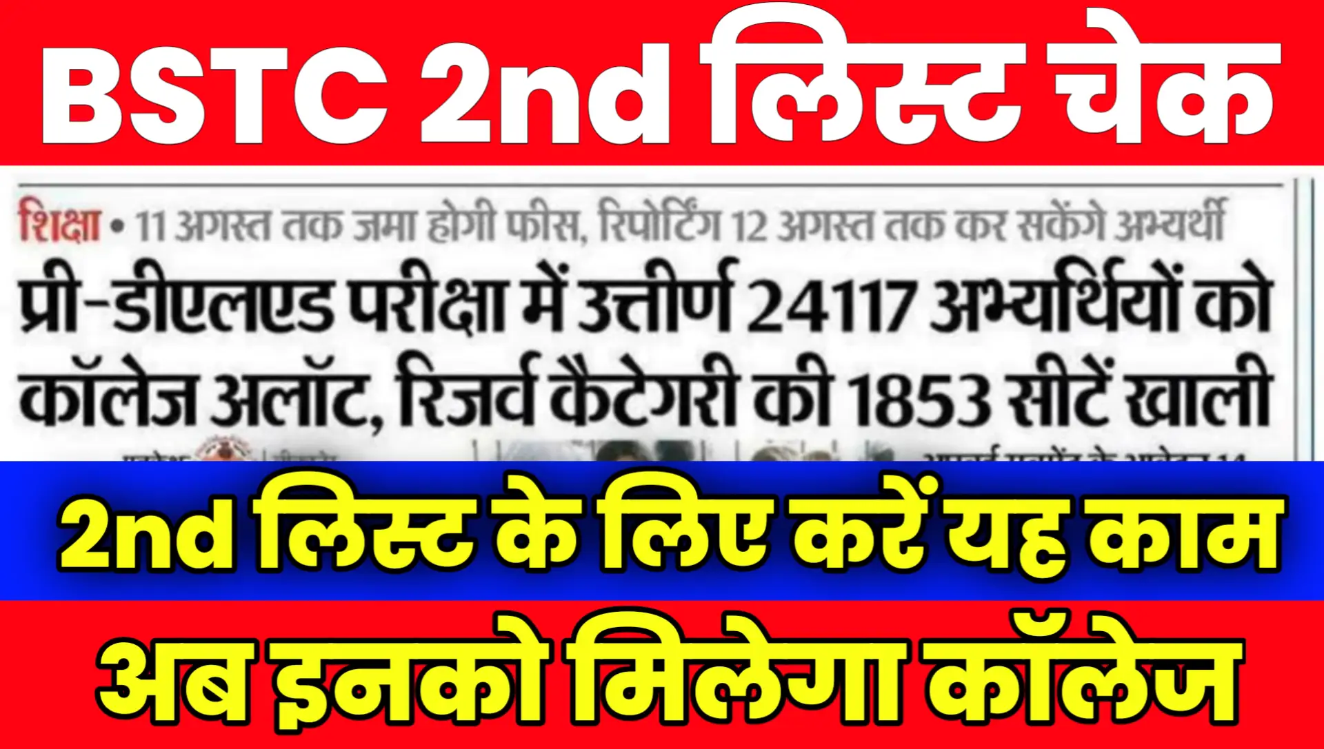 BSTC 2nd List