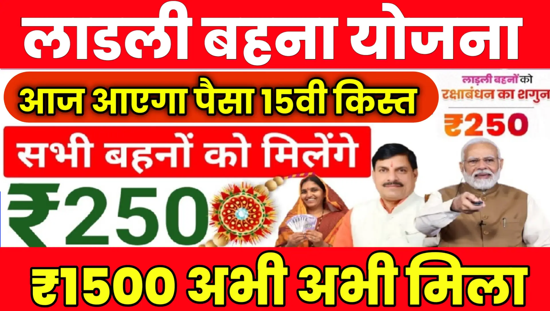 Ladli Bahna Yojana 15th Kist Kab Aayegi
