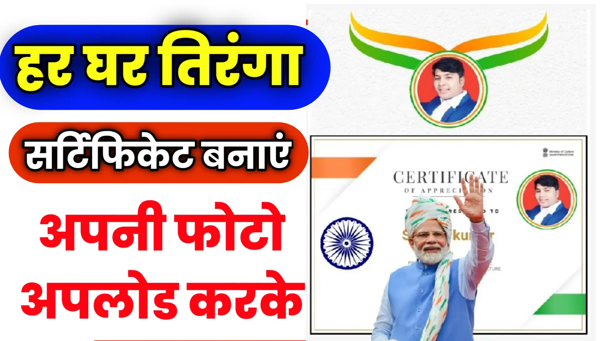 har ghar tiranga certificate 2024 download Registration