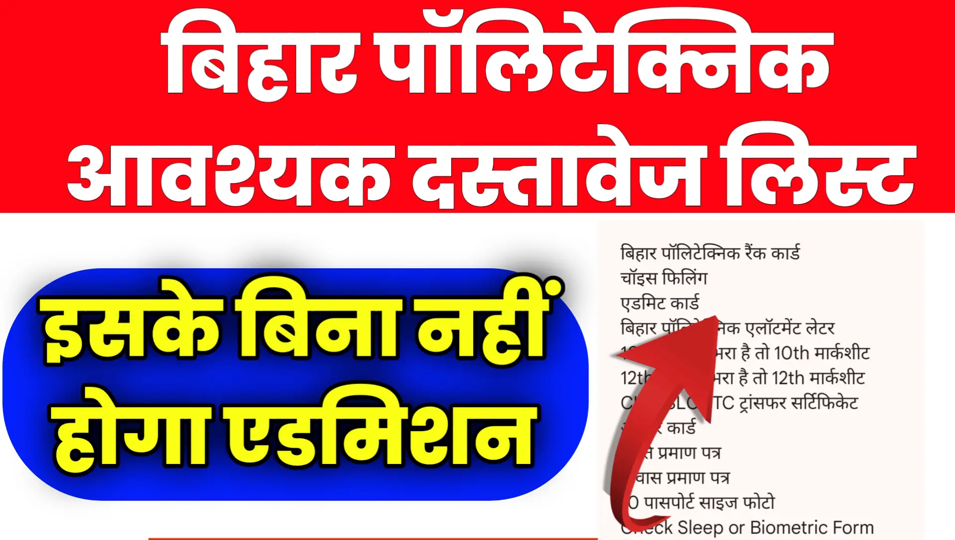 Bihar Polytechnic Required Documents