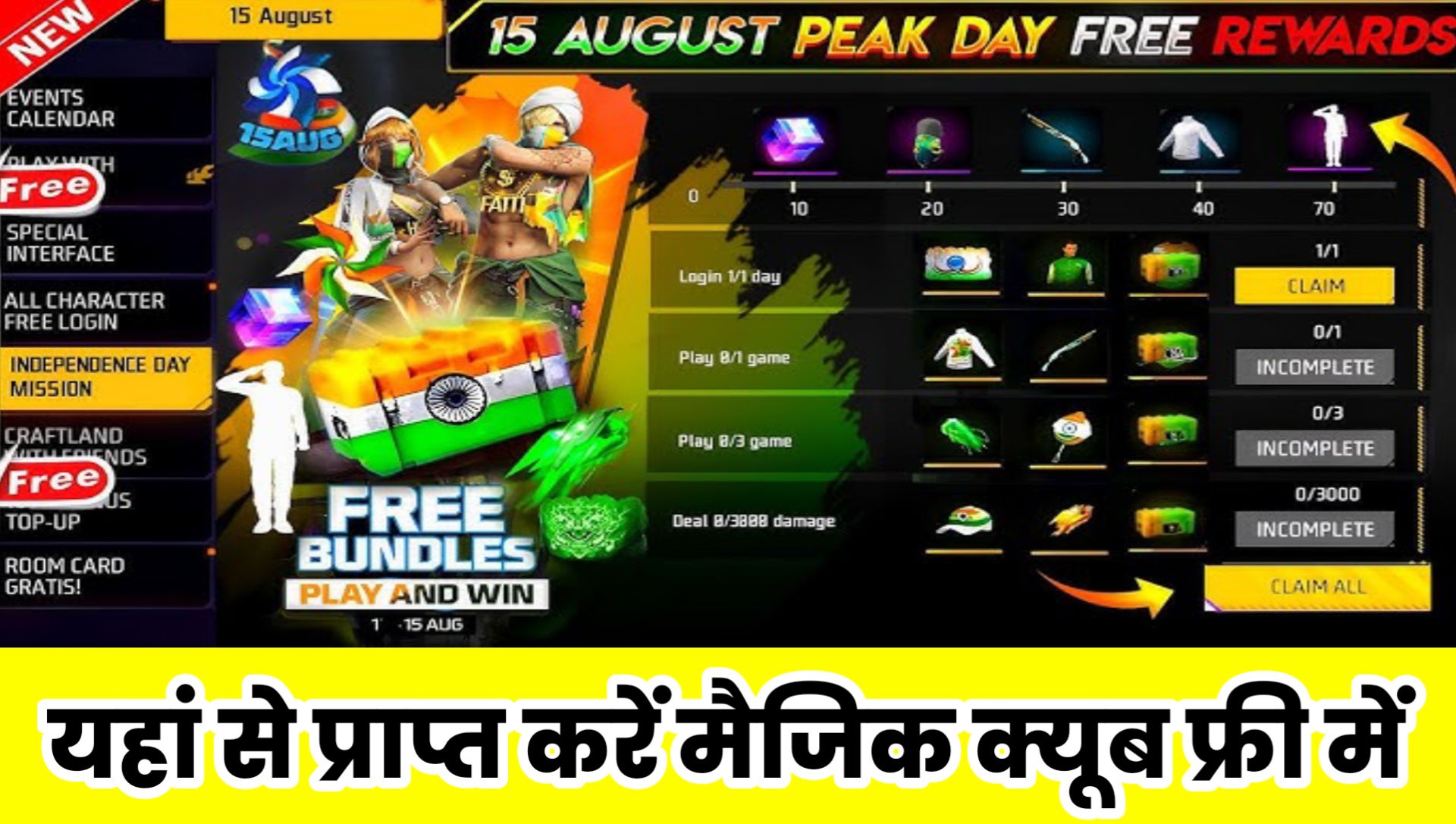 Free Fire Max Free Magic Cube