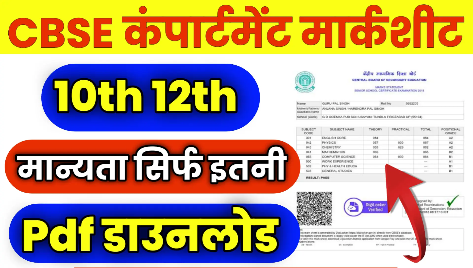 CBSE 10th 12th Compartment Marksheet Pdf Download