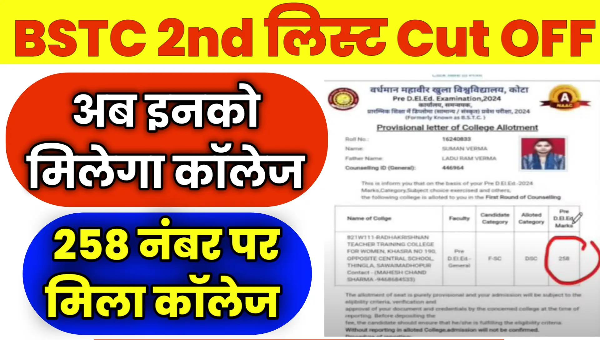 BSTC Cut off 2024 2nd List