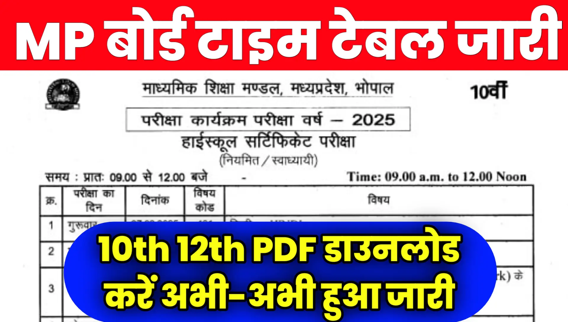 MP Board Time Table 2024-25 Pdf Download