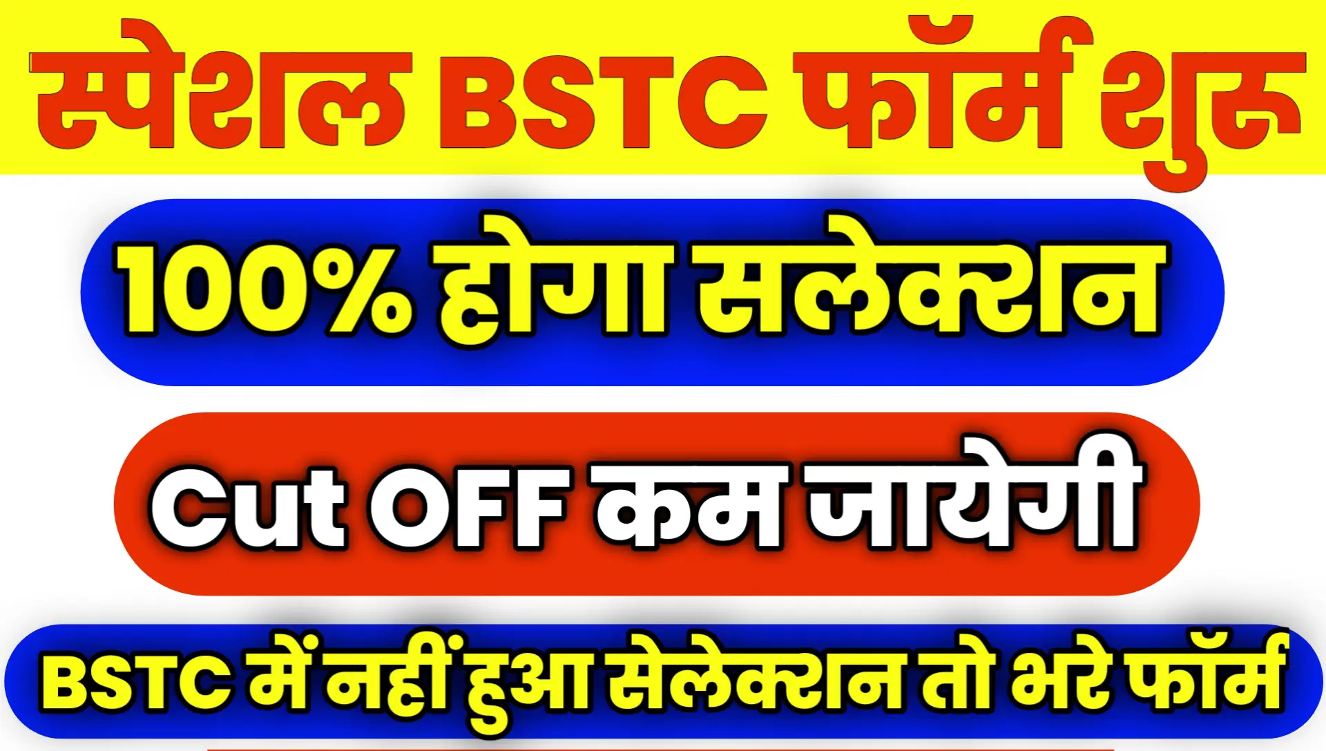 Special BSTC 2024 Form Date Admission College