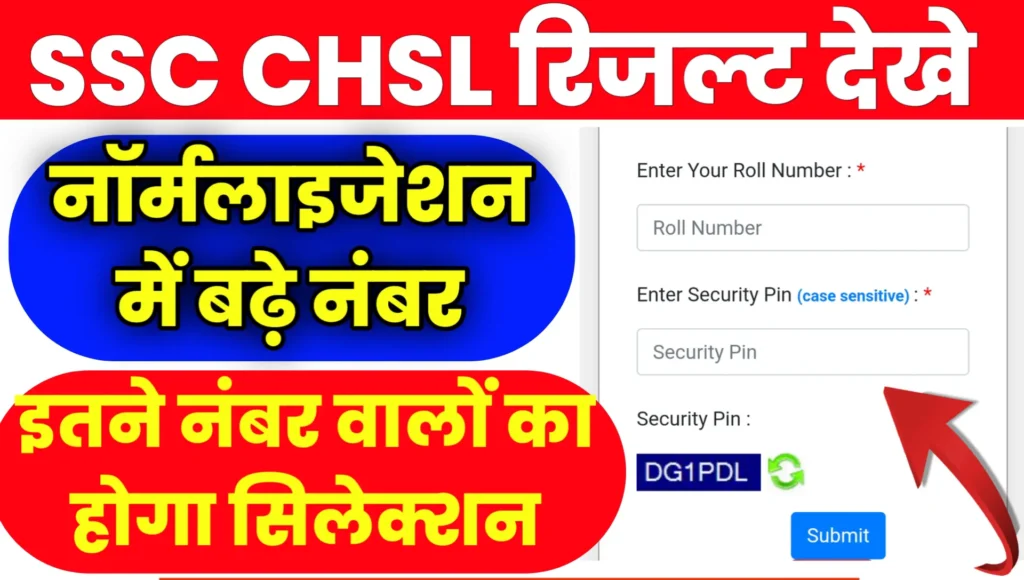 SSC CHSL Result Tier 1 Kab Aayega 2024