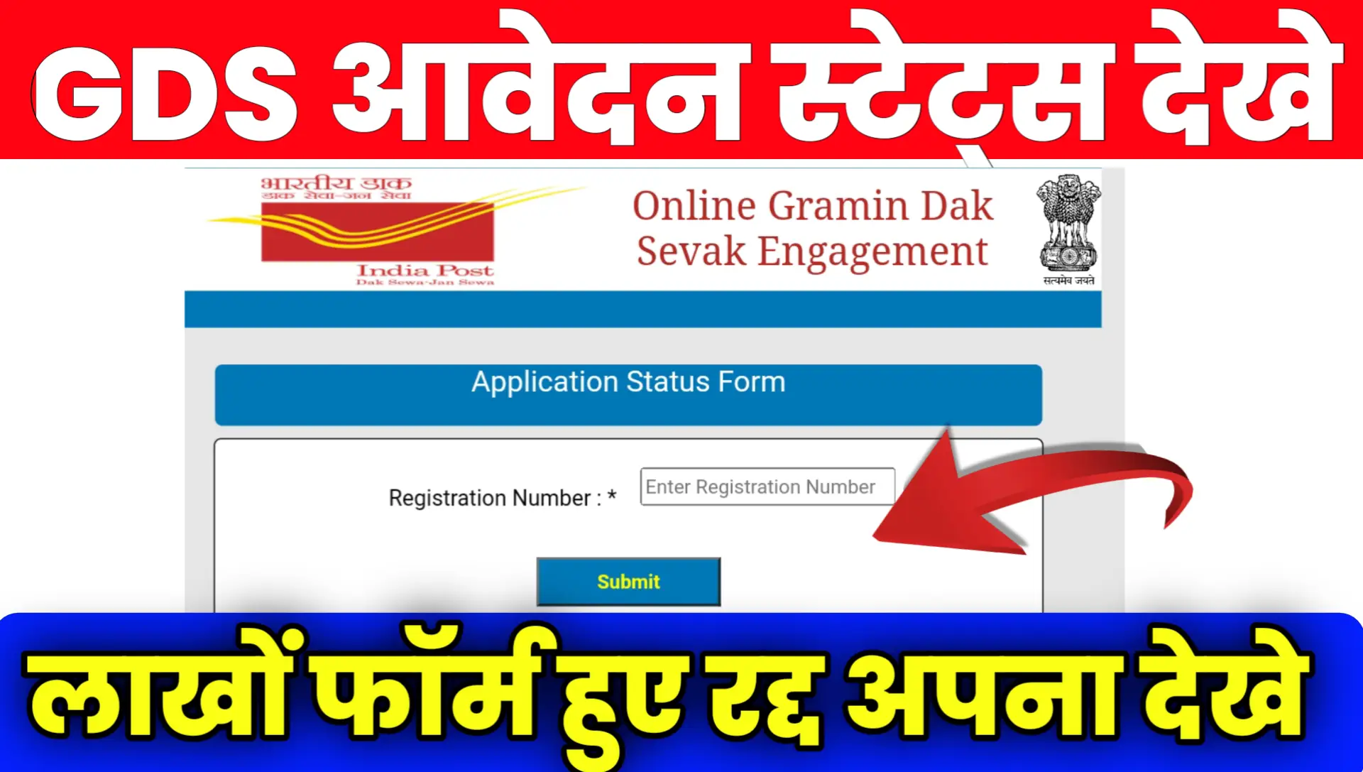 GDS Application Status Check