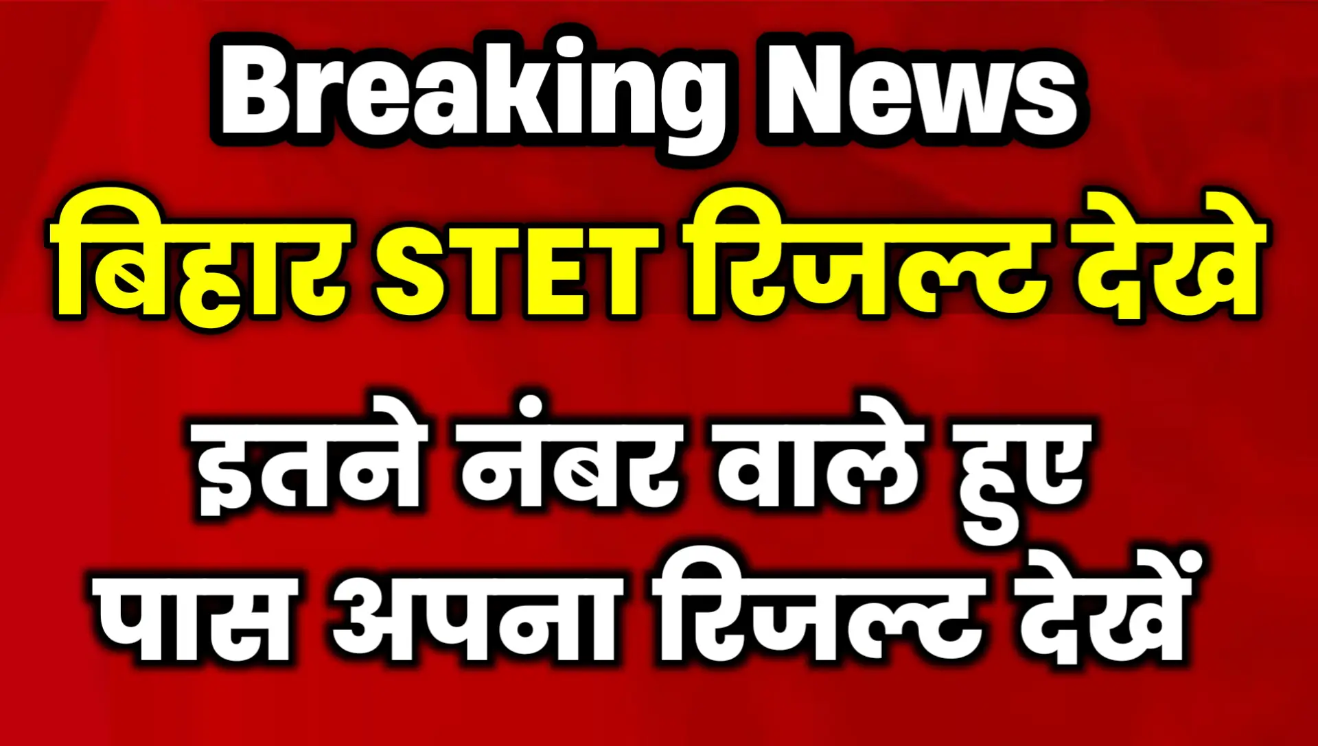 Bihar STET Result 2024 Kab Aayega, Kaise Check Kare