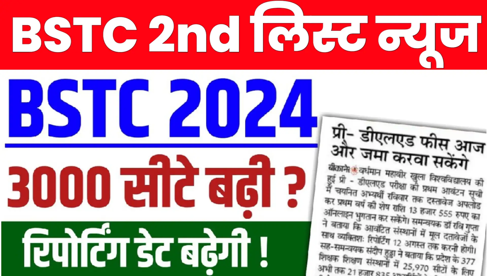 Bstc 2nd List Good News