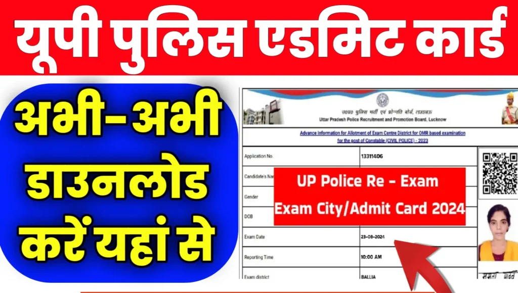 UPP Police Admit Card Kab Aayega 2024