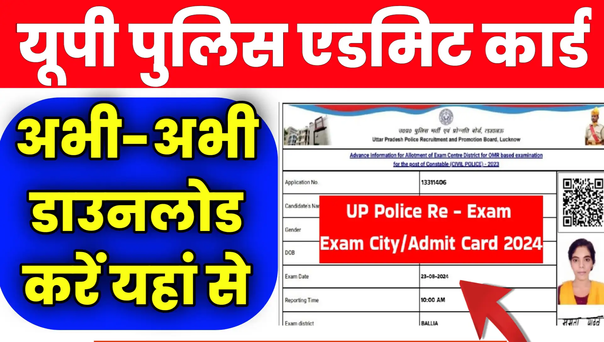 UPP Police Admit Card Kab Aayega 2024