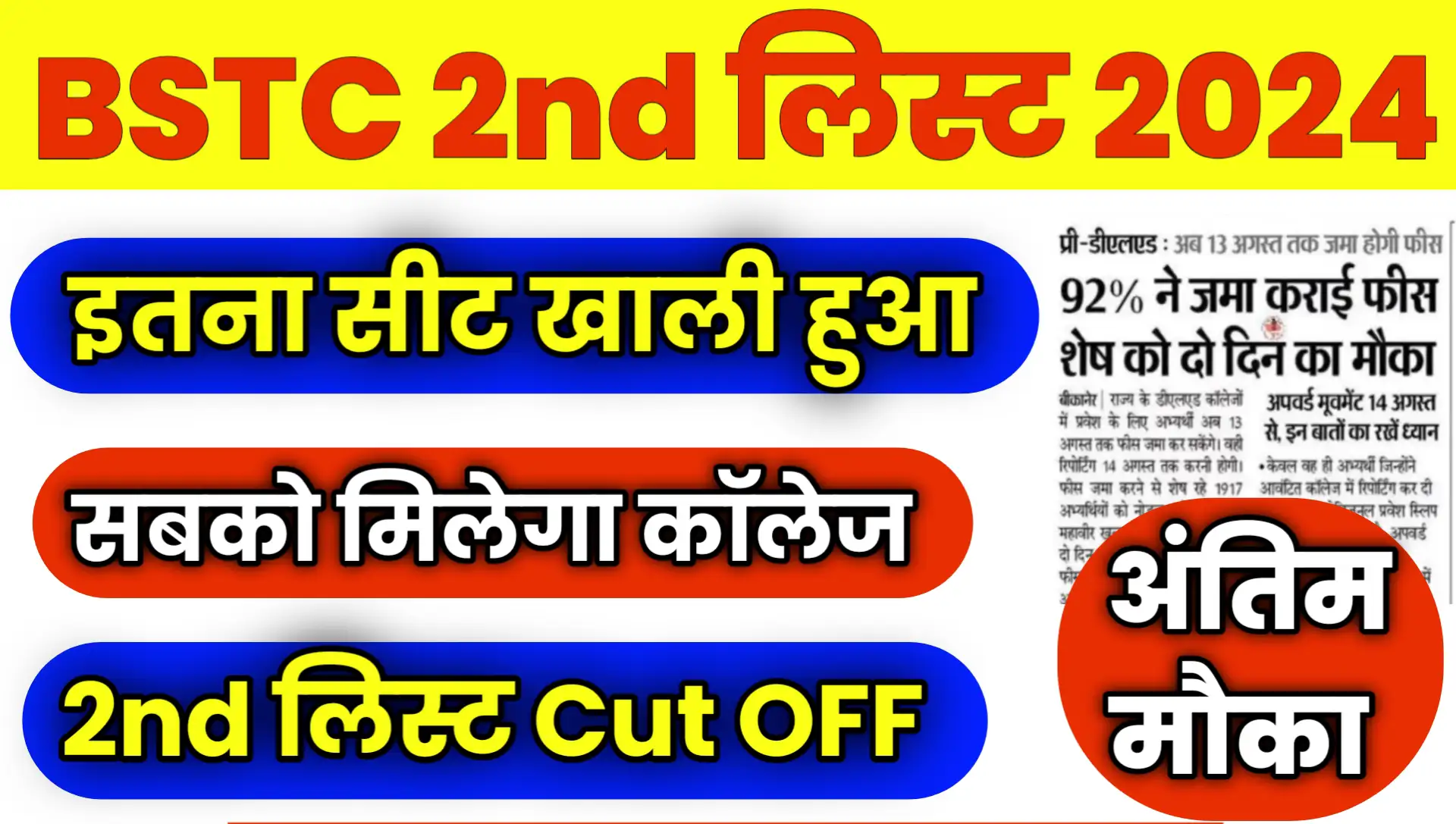 BSTC 2nd List Update