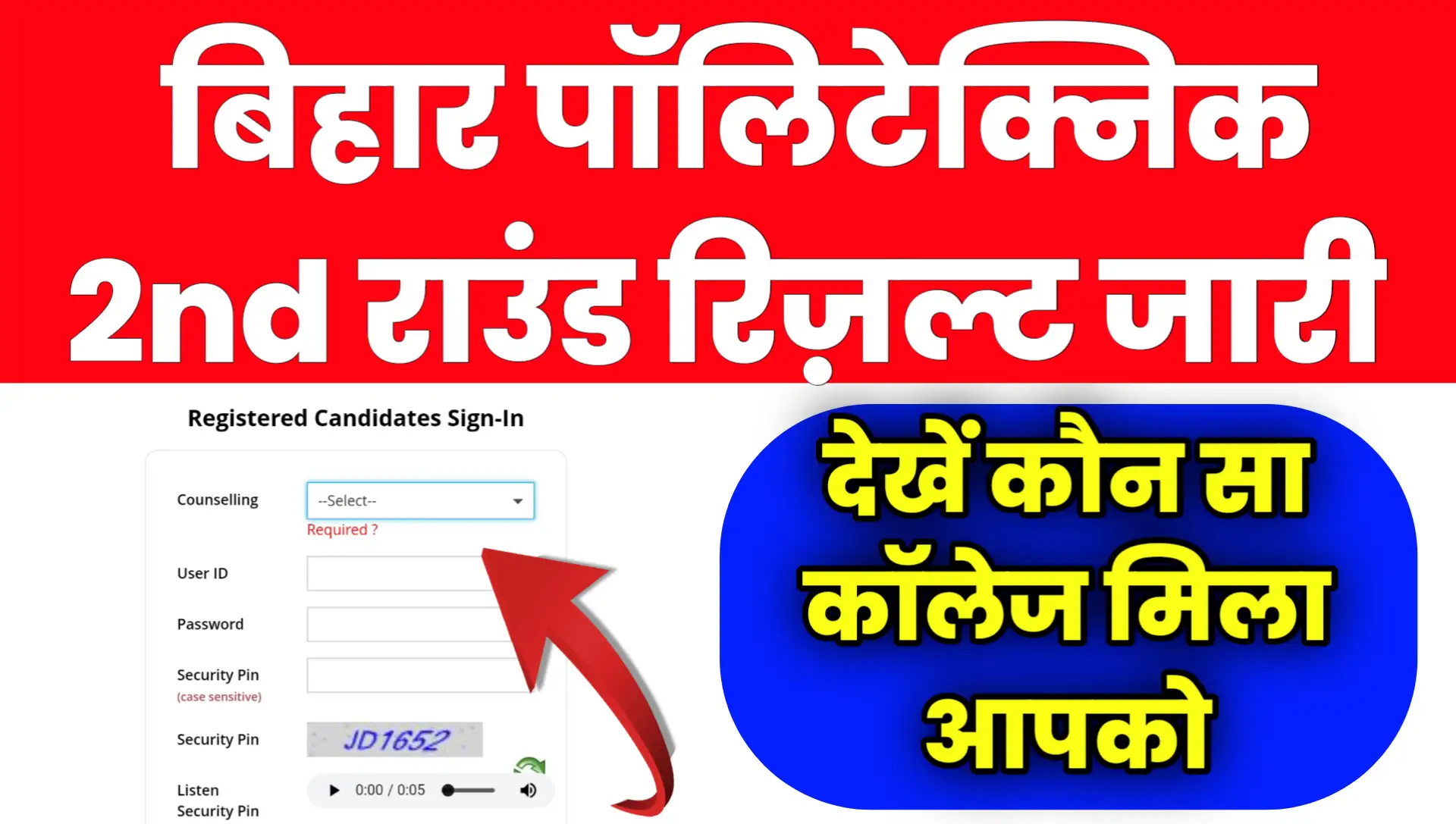Bihar Polytechnic 2nd Round Seat Allotment Result