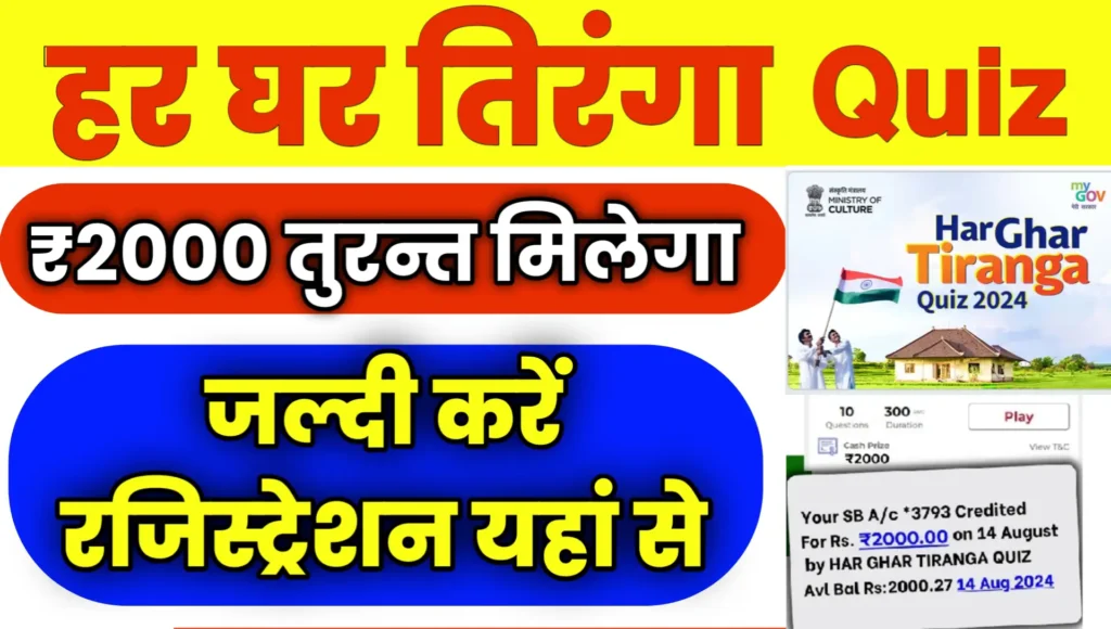 Har Ghar Tiranga Quiz 2024 Registration