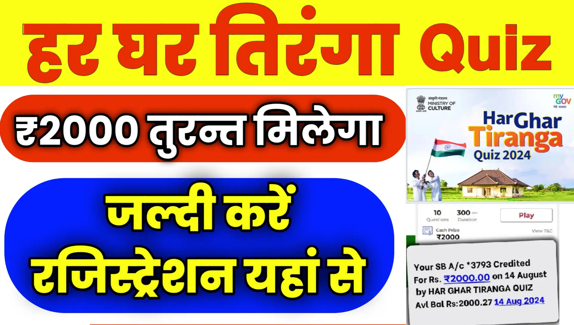 Har Ghar Tiranga Quiz 2024 Registration