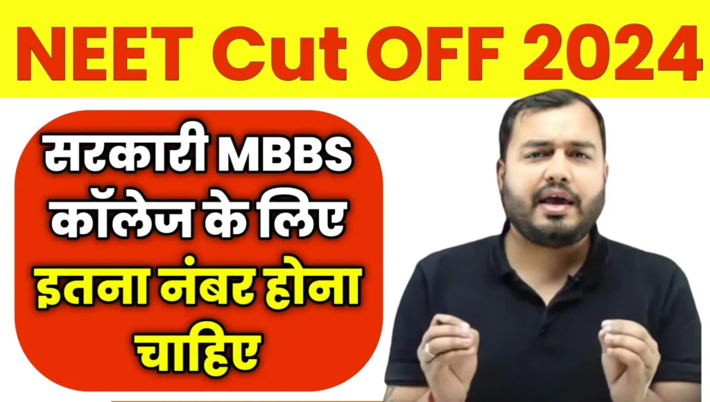 NEET Cut OFF 2024 For MBBS Government College