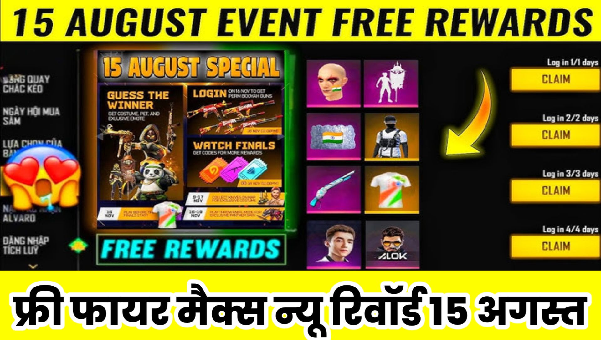 Free Fire Max Free New Rewards 15 August