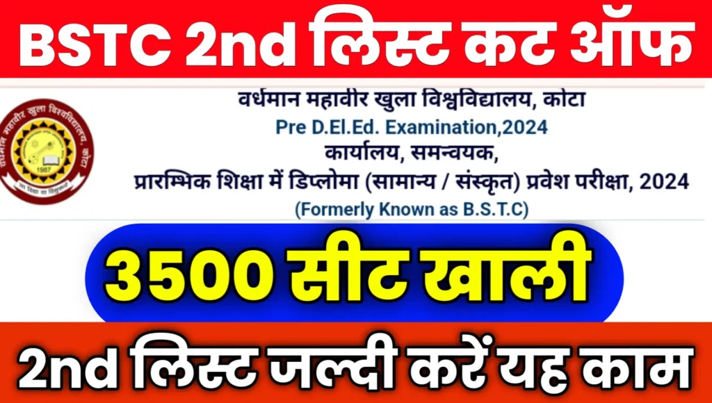 BSTC Cut OFF 2nd List