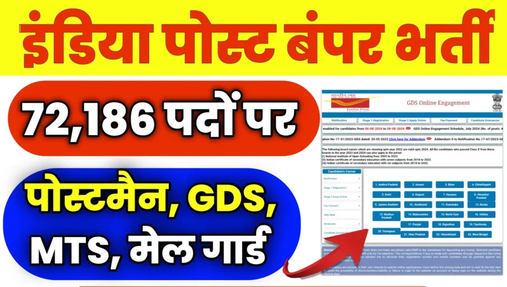 India Post Bharti 2024 Online Apply