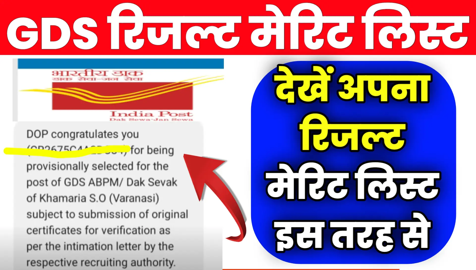 GDS Result Merit List Online Kaise Check Kare