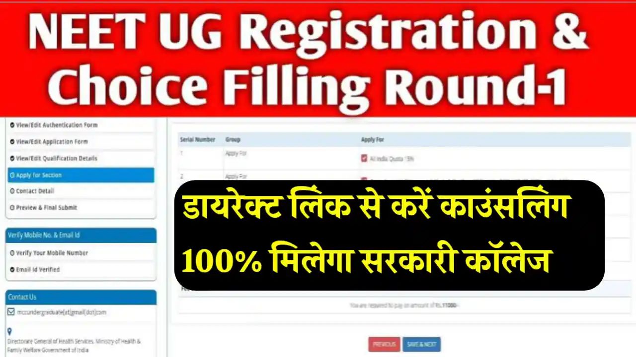 NEET UG Counselling 2024